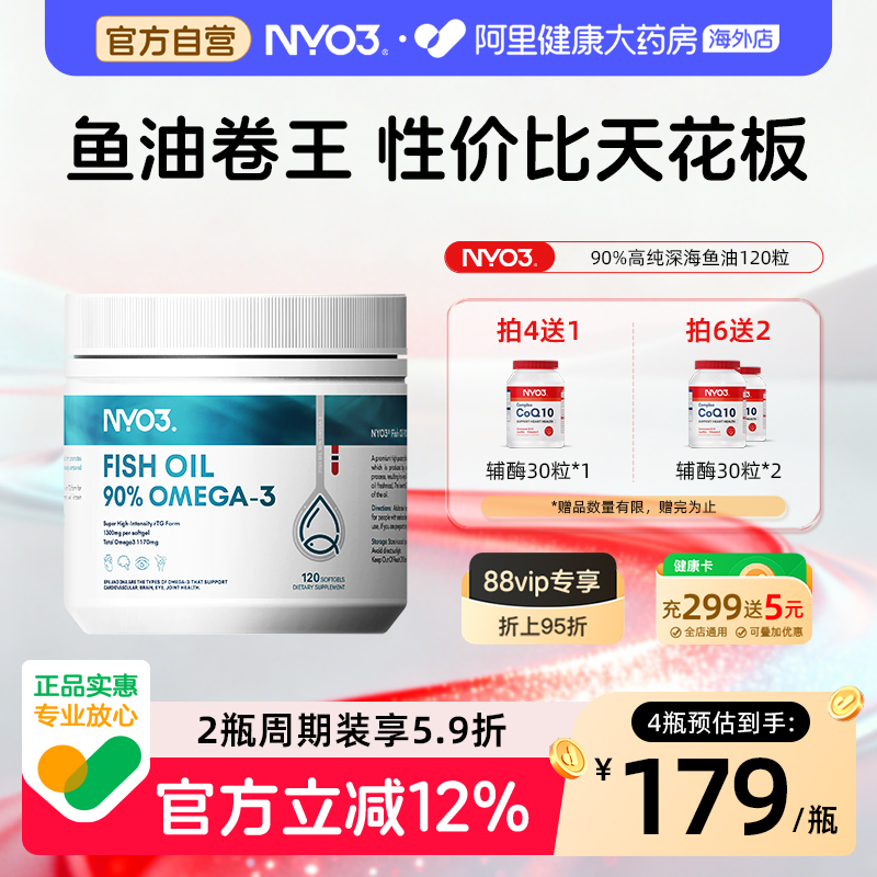 NYO3深海鱼油软胶囊92%高纯度