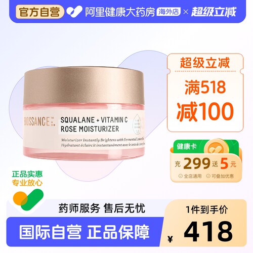 BIOSSANCE角鲨烷VC玫瑰面霜l焕亮抗皱淡化细纹肌肤水润50ml