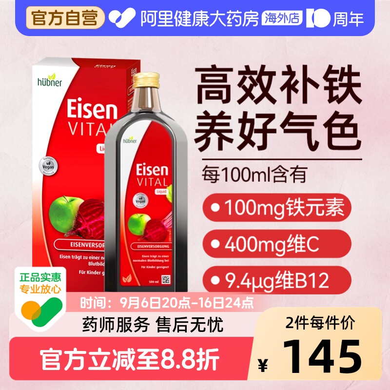 Huebner郝柏娜德国铁元素口服液补铁补气女性孕妇儿童红铁剂500ml