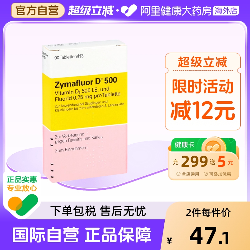 德国进口正品Zymafluor维生素D500补钙含氟儿童钙片咀嚼片90粒