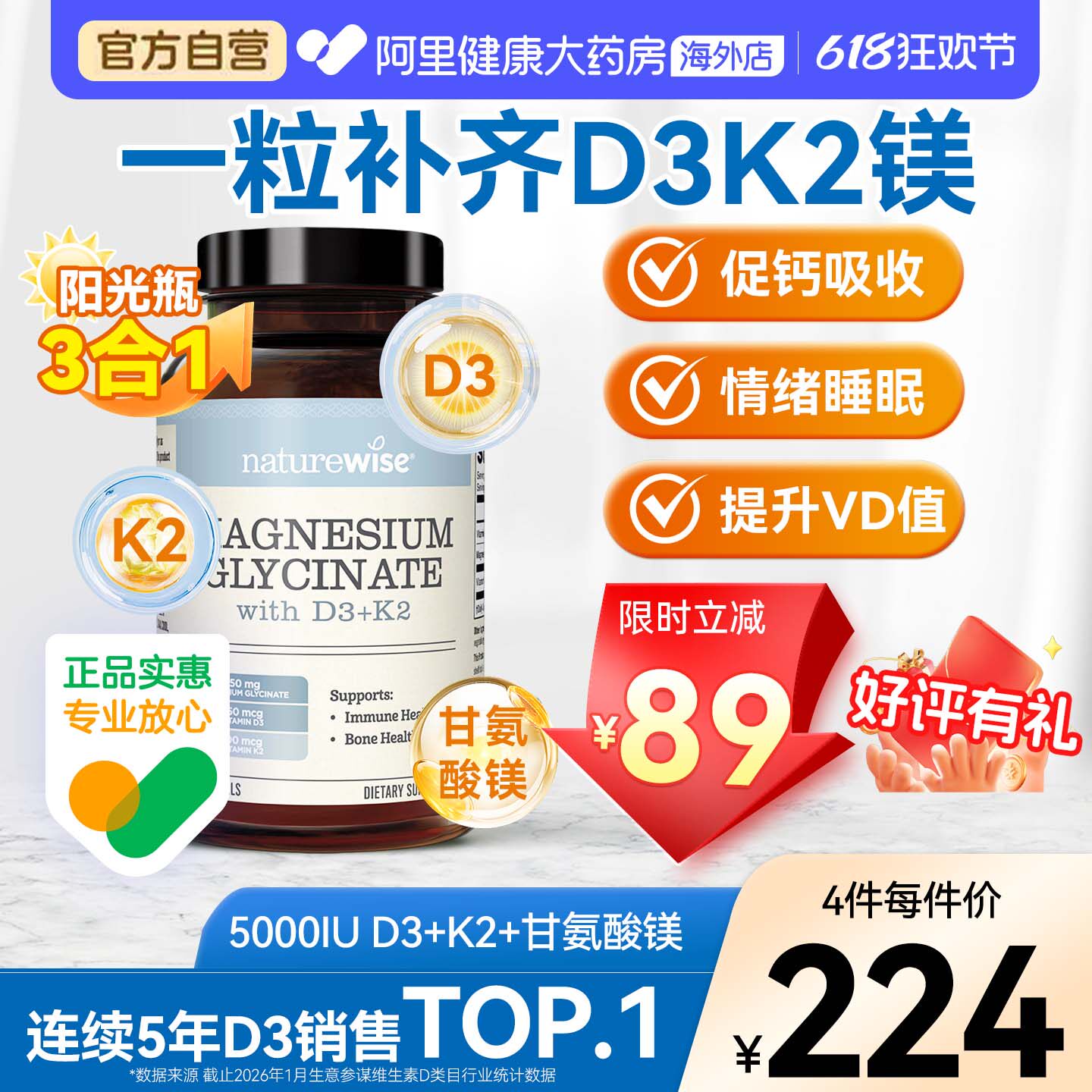 Naturewise阳光瓶D3K2镁三合一dk镁软胶囊成人女性维生素补钙镁