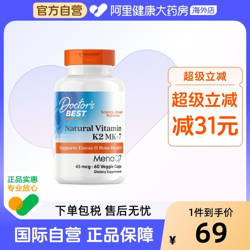 金达威多特倍斯天然维生素k2胶囊