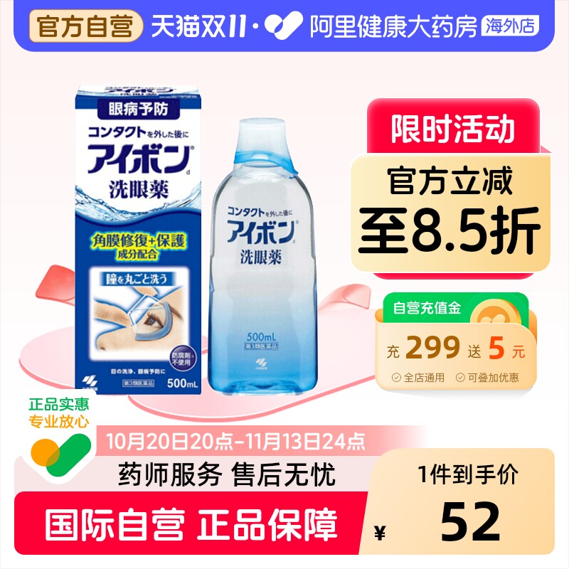 小林制药原装官方旗舰店日本洗眼液滴眼液疲劳眼睛眼药水缓解进口