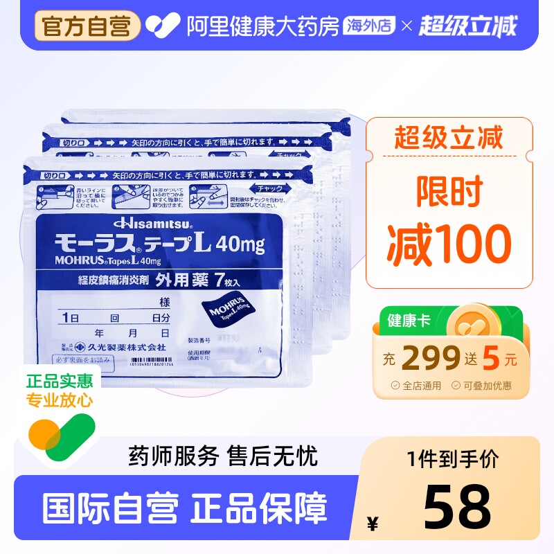 久光制药日本膏药肌肉消炎止痛镇痛膏药久九光膏贴旗舰店7片*6包 - 实物图