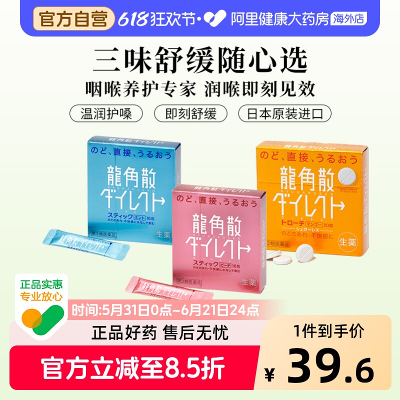 龙角散止咳药咳嗽药日本进口粉末颗粒龙角散止咳粉原装感冒官方