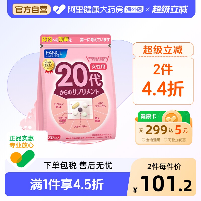 FANCL女性20岁营养包综合复合维生素Vb12维C铁胶原叶酸蓝莓元气包