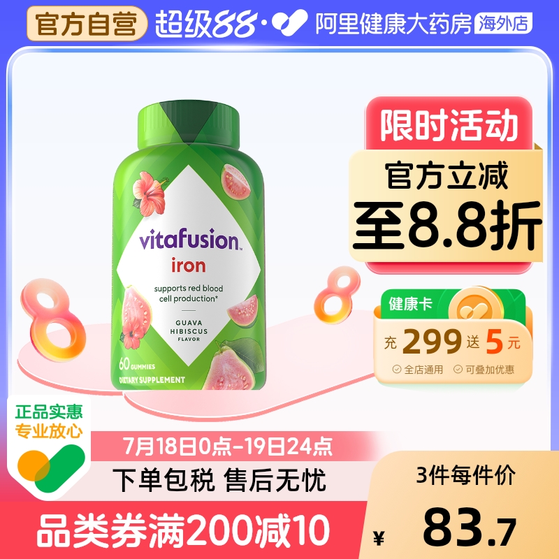 vitafusion美国进口复合维生素综合营养素铁软糖补气血补铁60粒