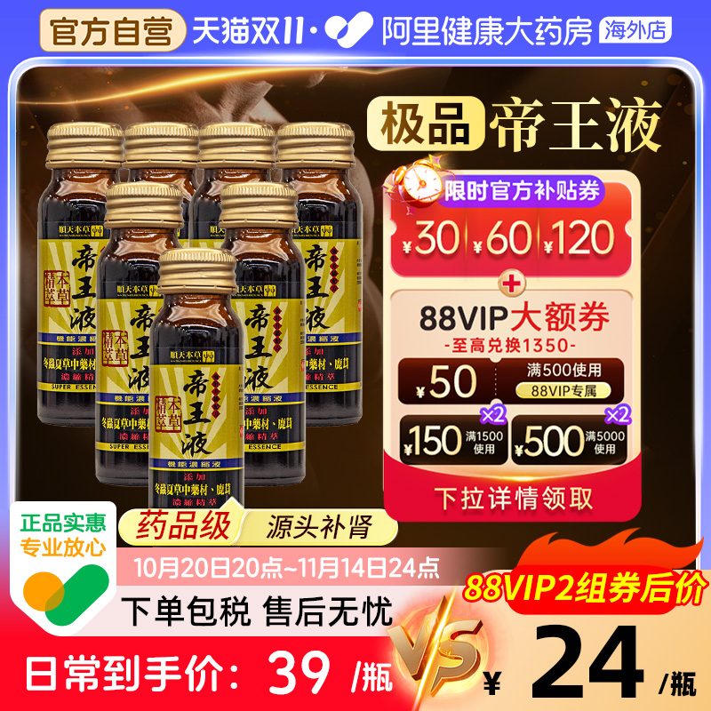 顺天堂本草帝王液恢复体力精神人参鹿茸浓缩口服液缓解疲劳50ml*7