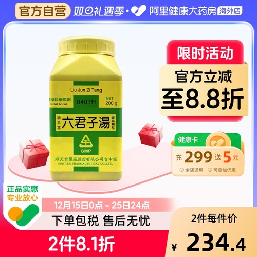 中国台湾顺天堂六君子汤颗粒补气和中脾胃虚弱食欲不振消化不良