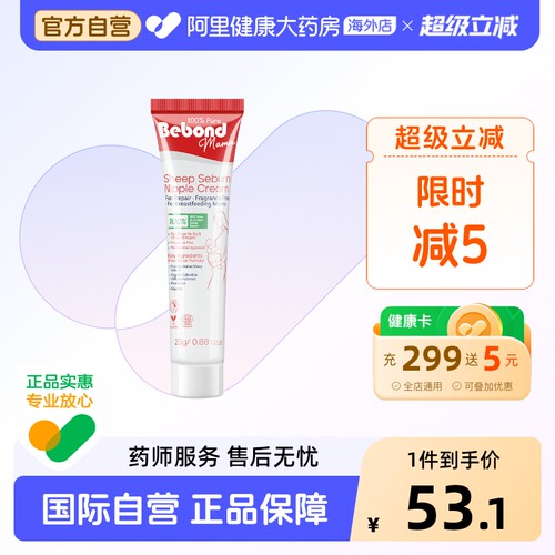 澳洲进口超润头段乳头霜