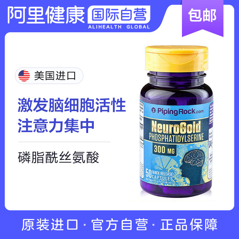 美国朴诺磷脂酰丝氨酸ps进口青少年成人锻炼脑活力脑黄金胶囊50粒