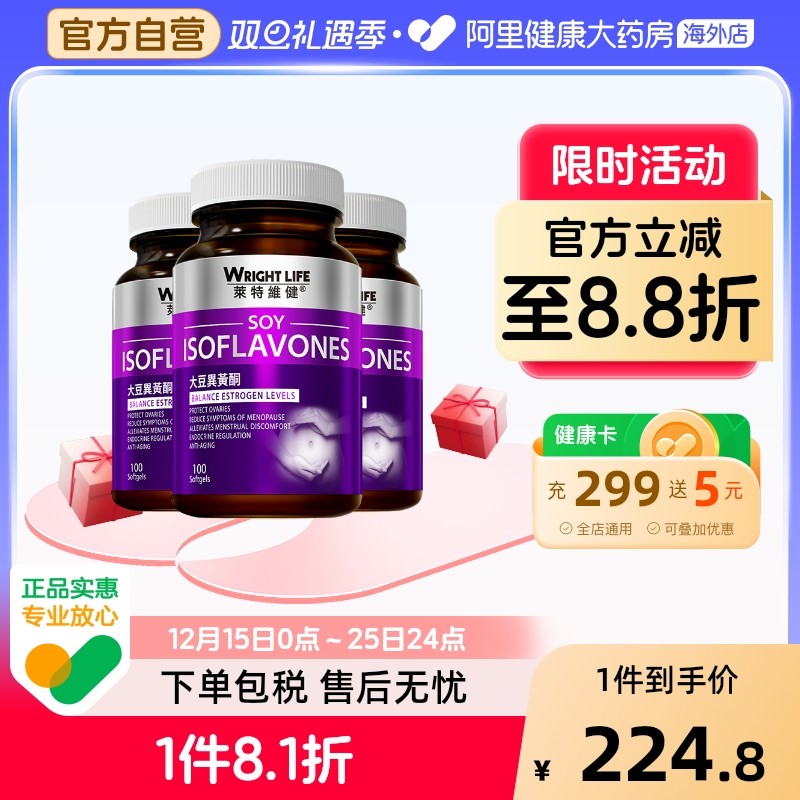 莱特维健大豆异黄酮旗舰正品天然女性调理女性保养调养雌激素*3瓶