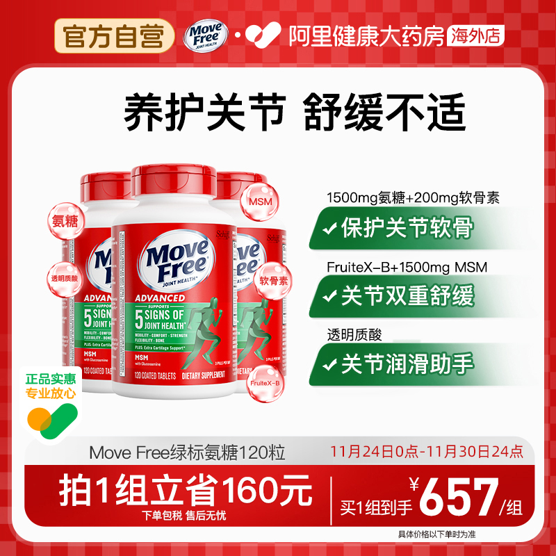 schiff益节进口加强版绿盒维骨力