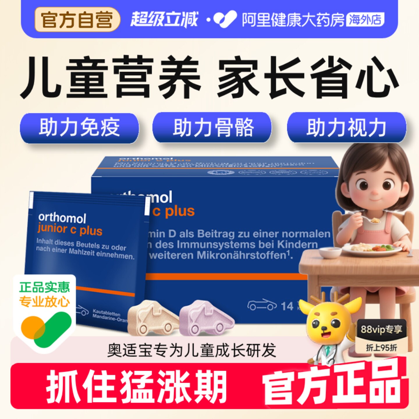 德国Orthomol奥适宝儿童复合维生素汽车糖钙镁锌综合免疫力营养素