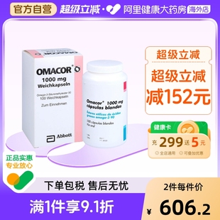 OMACOR鱼油胶囊100粒降血脂医用甘油三酯中链脂肪酸欧玛omega3