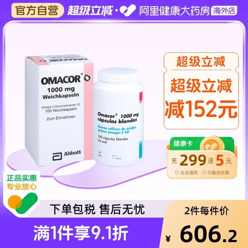 OMACOR鱼油胶囊100粒降血脂医用甘油三酯中链脂肪酸欧玛omega3
