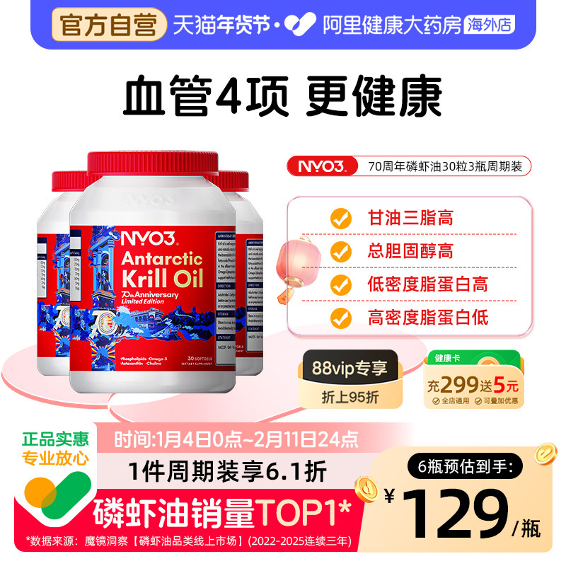 3瓶装】NYO3挪威建交70周年纪念版南极磷虾油磷脂鱼油升级Omega3,保健食品/膳食营养补充食品,鱼油/深海鱼油,淘宝优惠券,粉丝福利购,淘宝优惠卷