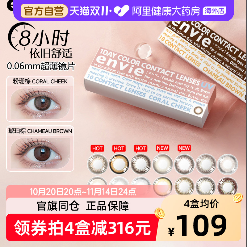 envie梨花美瞳日抛小直径狗狗眼混血彩色近视隐形眼镜10片非月抛
