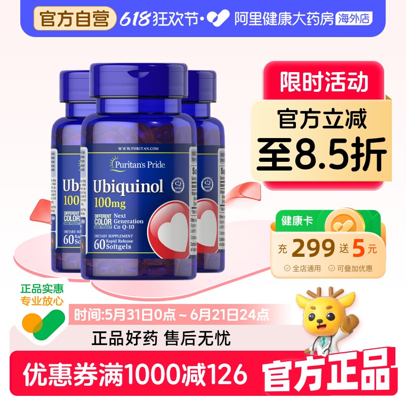 普丽普莱泛醇还原型辅酶q10胶囊100mg60粒8倍吸收备孕调理*3瓶