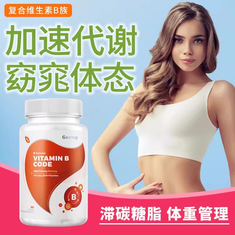 geetopB族提高新陈代谢男女免疫