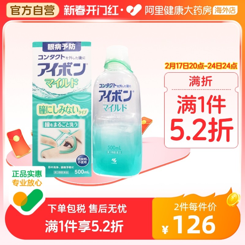 日本小林制药洗眼液景甜同款温和低刺激0度浅绿预防眼病500ml*3