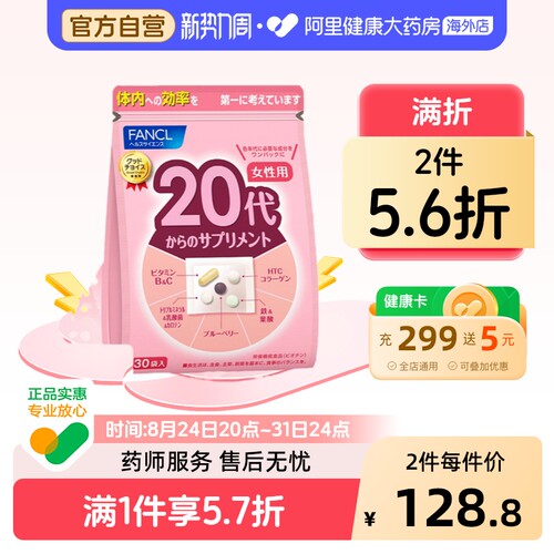 FANCL养包综合复合维生素