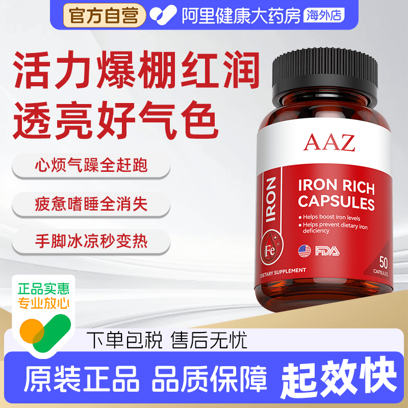 AAZ补铁胶囊成人补气血贫血女性维生素补充铁元素铁孕妇补铁剂