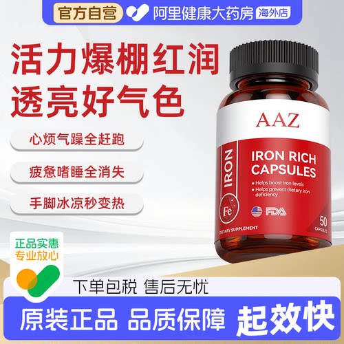 AAZ补铁胶囊成人补气血贫血女性维生素补充铁元素铁孕妇补铁剂
