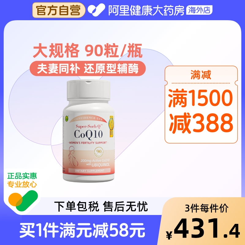 信心康乐辅酶q10备孕还原型卵巢保养卵子质量原装PQQ线粒体90粒装