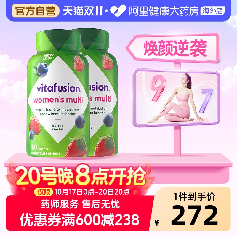 2件装vitafusion美国女士复合维生素综合女性B族营养素软糖150粒