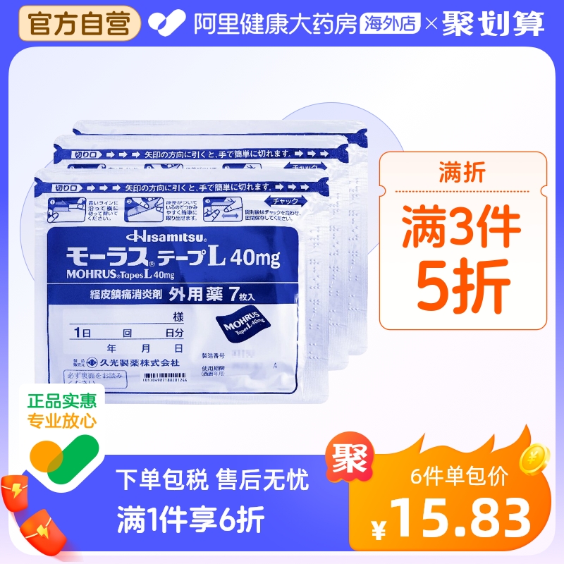 日本久光制药Hisamitsu膏药止痛镇痛贴久光贴7片*3 OTC药品/国际医药 国际风湿骨伤药品 原图主图