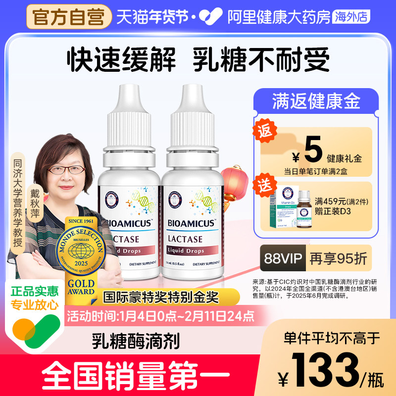 BioAmicus百适滴乳糖酶婴儿滴剂宝宝乳糖不耐受婴幼儿奶粉伴侣2瓶