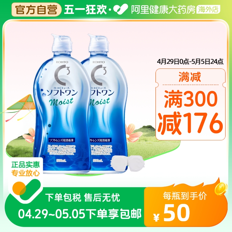 日本进口乐敦清C3隐形眼镜美瞳护理液滋润型抗干涩清洁500ml*2瓶 隐形眼镜/护理液 国际隐形眼镜护理液 原图主图