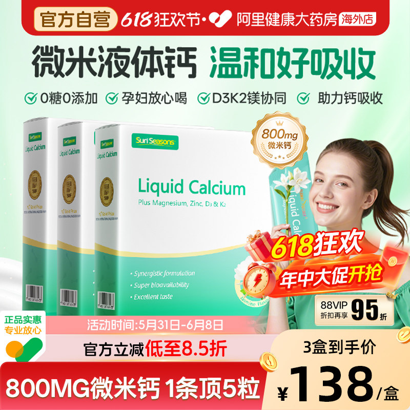 【3盒】宝嘉力液体钙镁锌D3K2补钙茉莉钙女性孕妇哺乳期柠檬酸钙