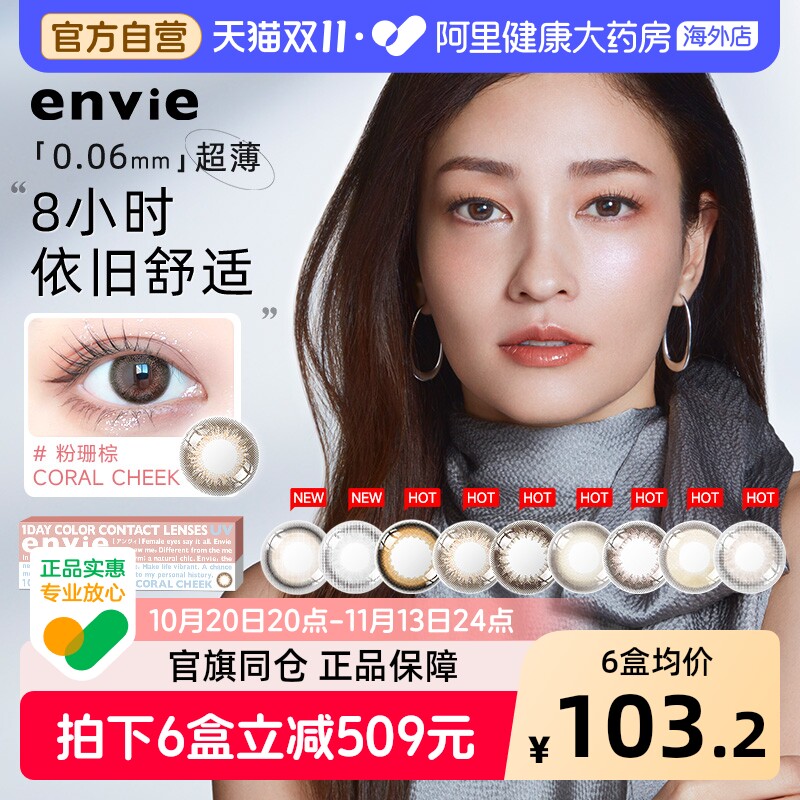 envie梨花美瞳日抛10片女大小直径近视隐形眼镜混血进口官网