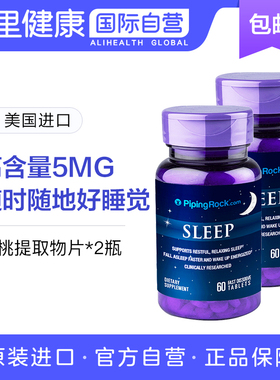 朴诺褪黑素5mg美国进口睡眠片原装进口高含量随时随地闪睡正品2瓶