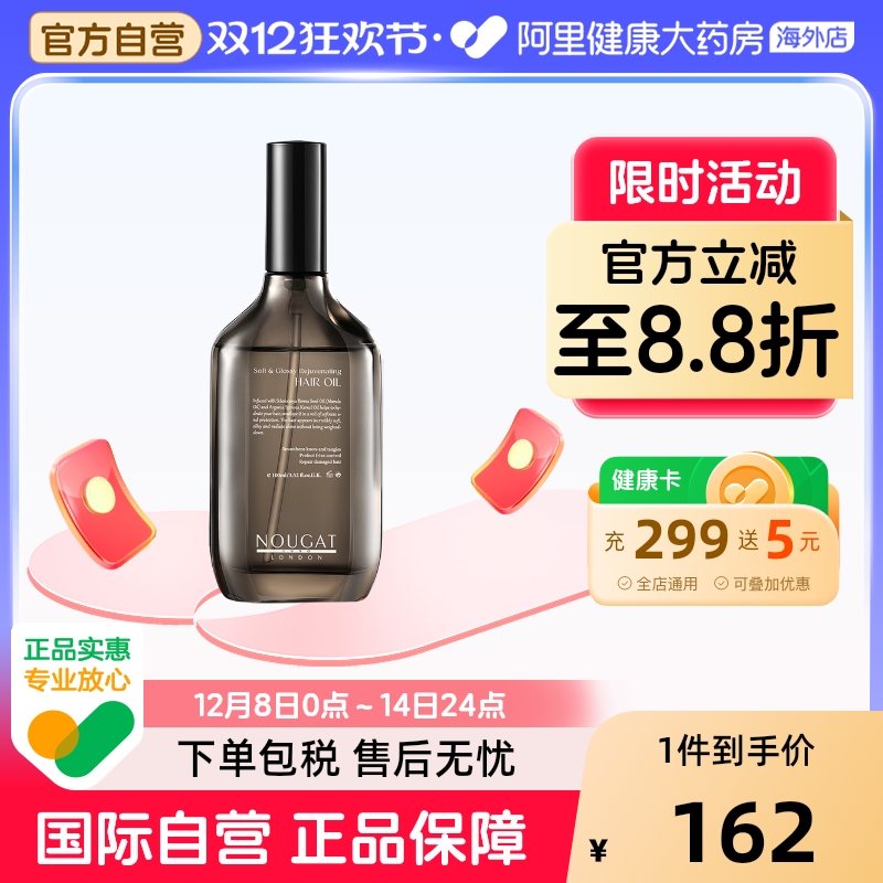 【毛躁救星】英国进口护发精油