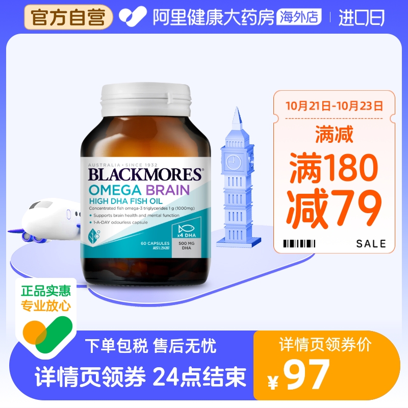 BLACKMORES澳佳宝深海脑铂金DHA鱼油omega3软胶囊保健品4倍高浓度