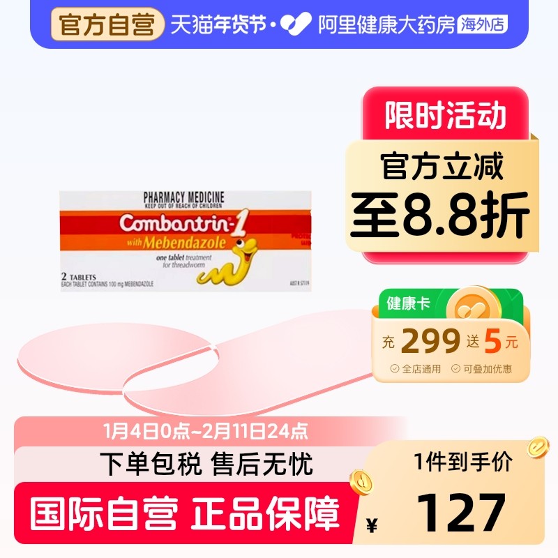 【两盒】澳洲Combantrin宝宝儿童成人驱虫药打虫巧克力蛔虫宝塔糖