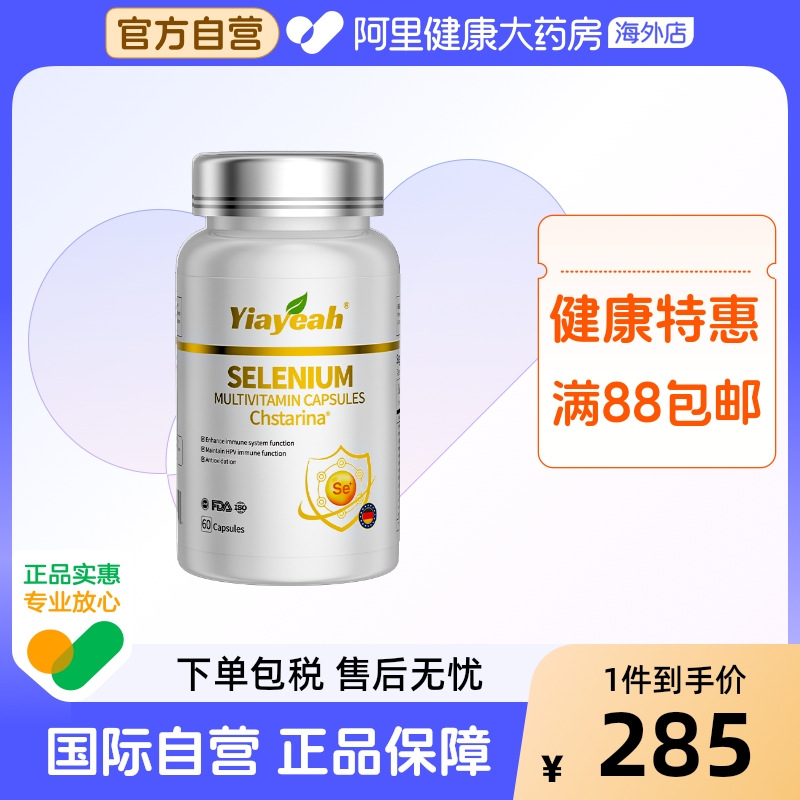 Chstarina进口专利维生素硒胶囊女性免疫有机麦芽硒片生物素