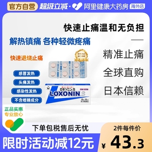 日本LOXONIN乐松洛索洛芬钠止痛药12粒