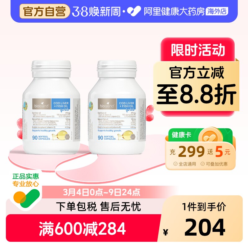澳洲bio island婴幼儿童鳕鱼肝+鱼油宝宝DHA鱼肝油眼脑成长90粒*2