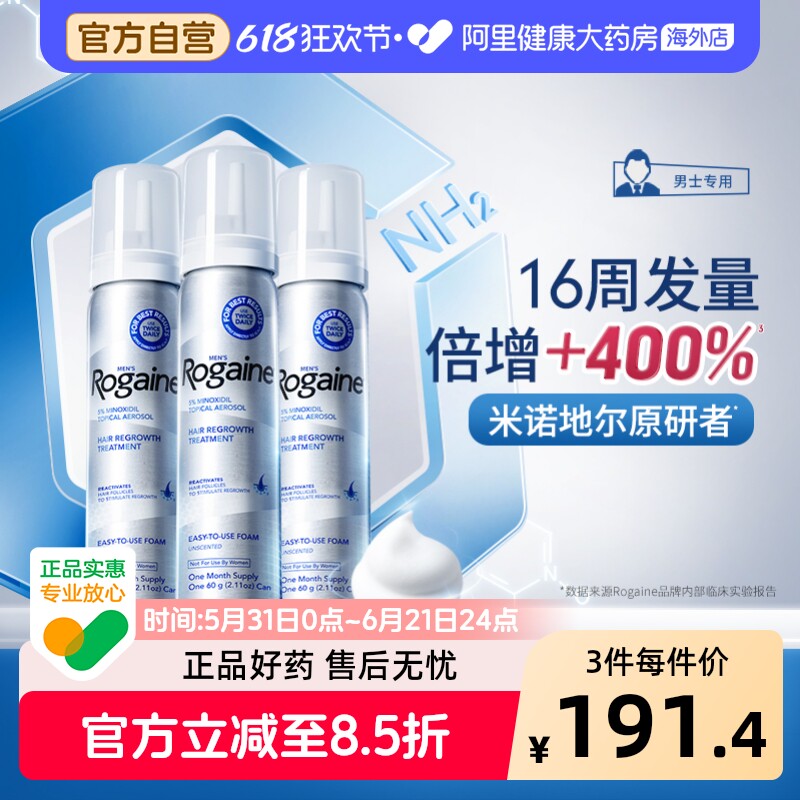 Rogaine培健落健5%米诺地尔酊生发泡沫剂男士防脱增发生发液官方