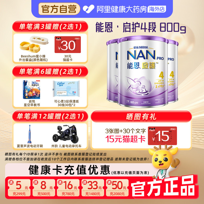 【3罐】雀巢能恩启护4段2HMO适度水解奶粉低敏婴儿奶粉800g