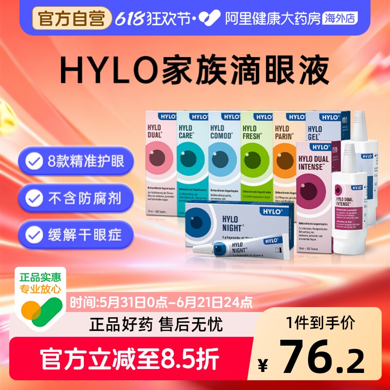 hylo德国海露玻璃酸钠滴眼液眼疲劳干眼症海露亦蔻眼药水海外进口