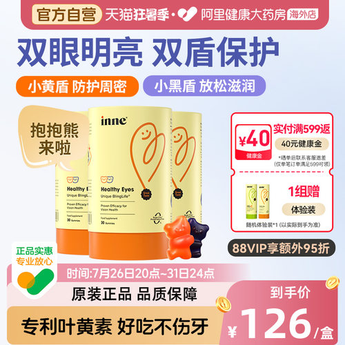 inne蓝光盾叶黄素叶黄素软糖