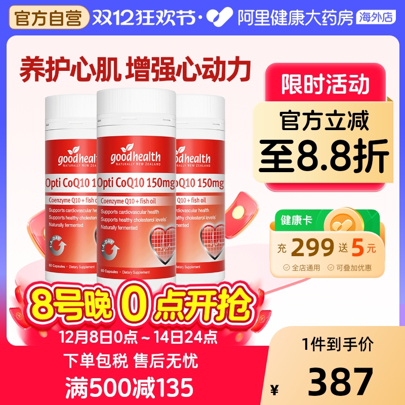 goodhealth进口辅酶Q10软胶囊