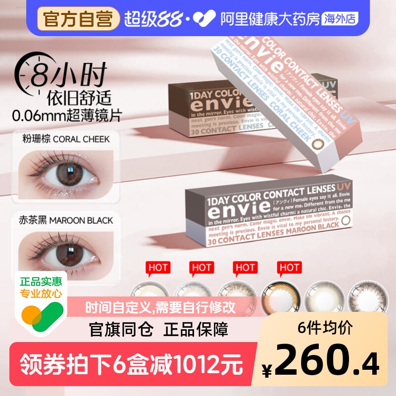 envie梨花美瞳日抛30片女小直径彩色近视隐形眼镜狗狗眼非散光