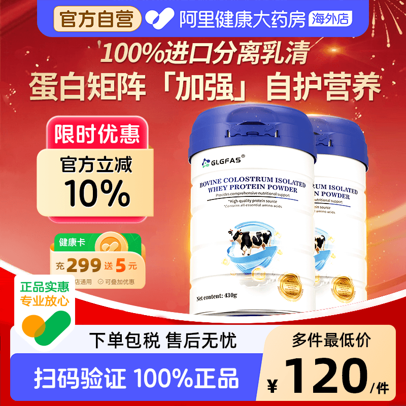 GLGFAS分离乳清蛋白粉辅助中老年成人免疫力术后恢复营养品蛋白粉