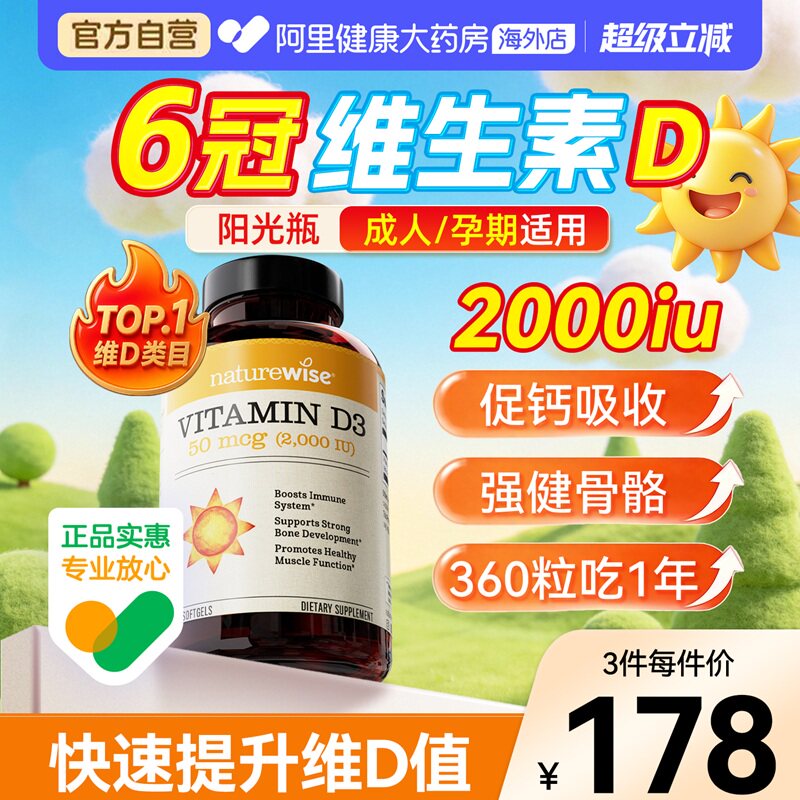 Naturewise维生素D32000IU图片
